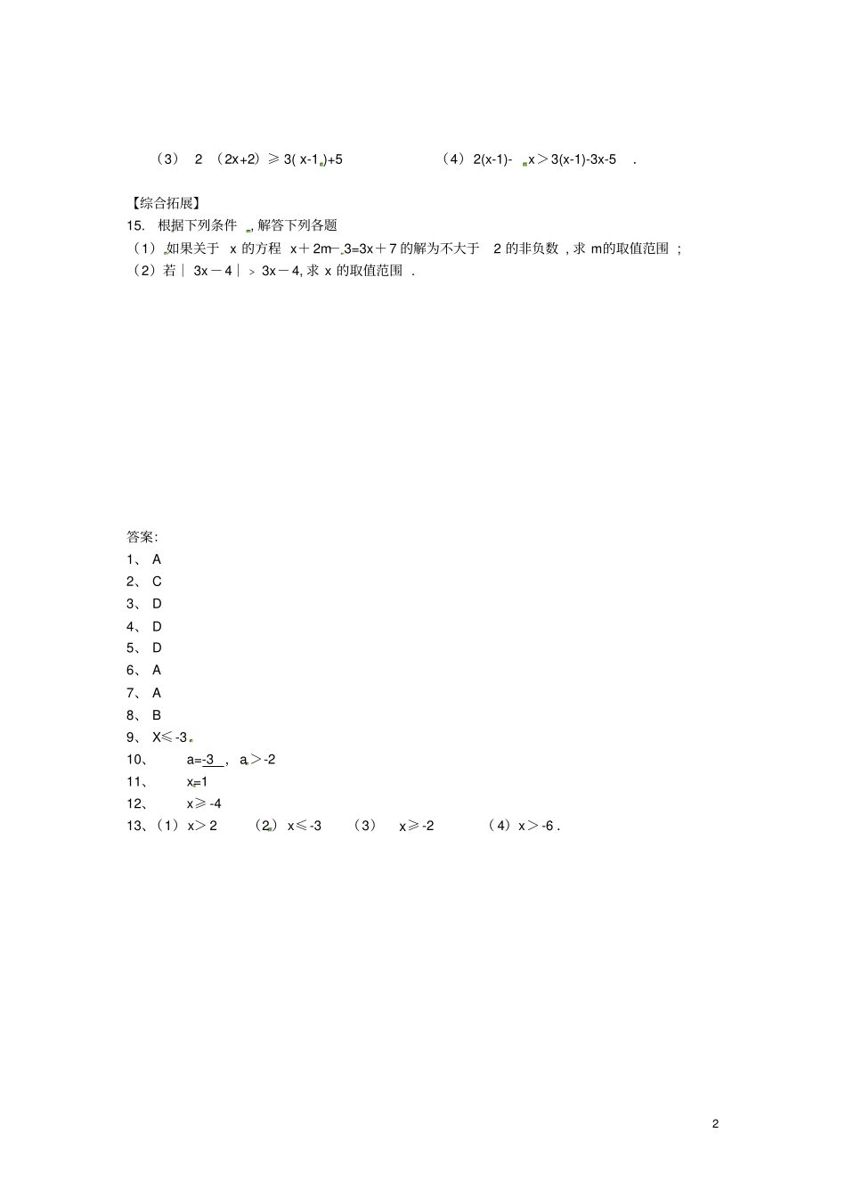 七年级数学下册14解一元一次不等式作业1新版苏科版_第2页