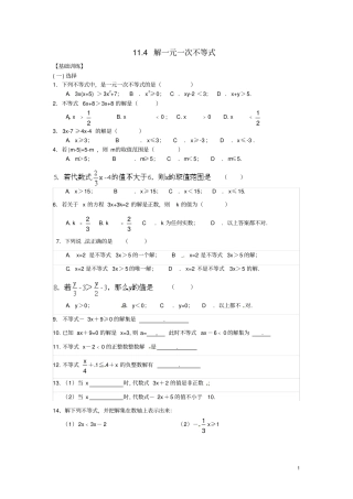 七年级数学下册14解一元一次不等式作业1新版苏科版
