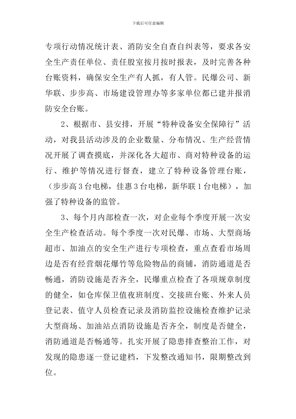 开展夏季消防检查的活动总结_第2页