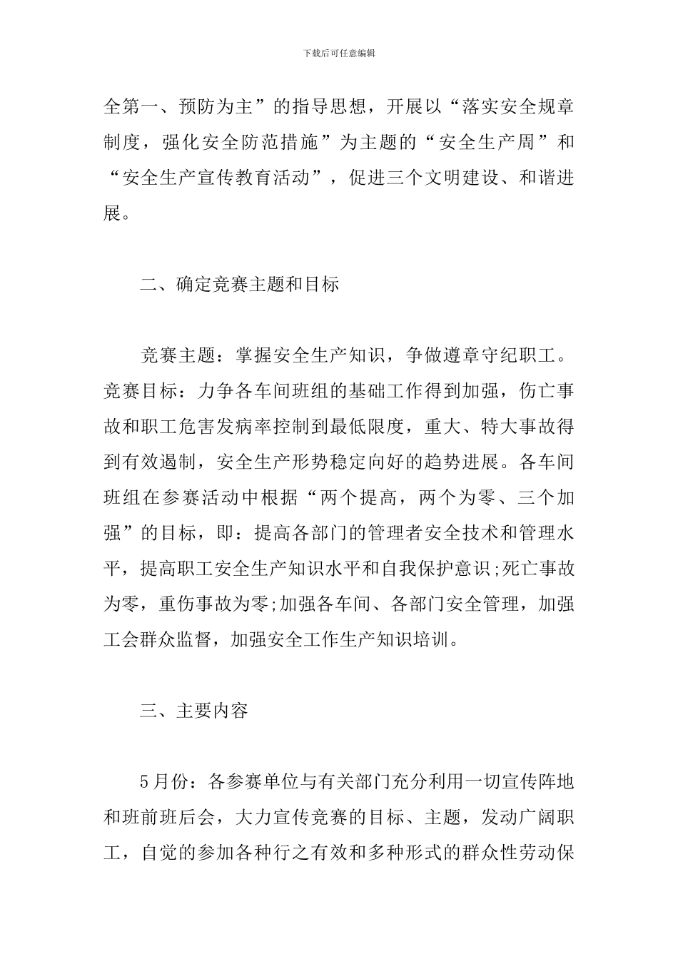 开展夏季安康杯竞赛活动总结_第2页