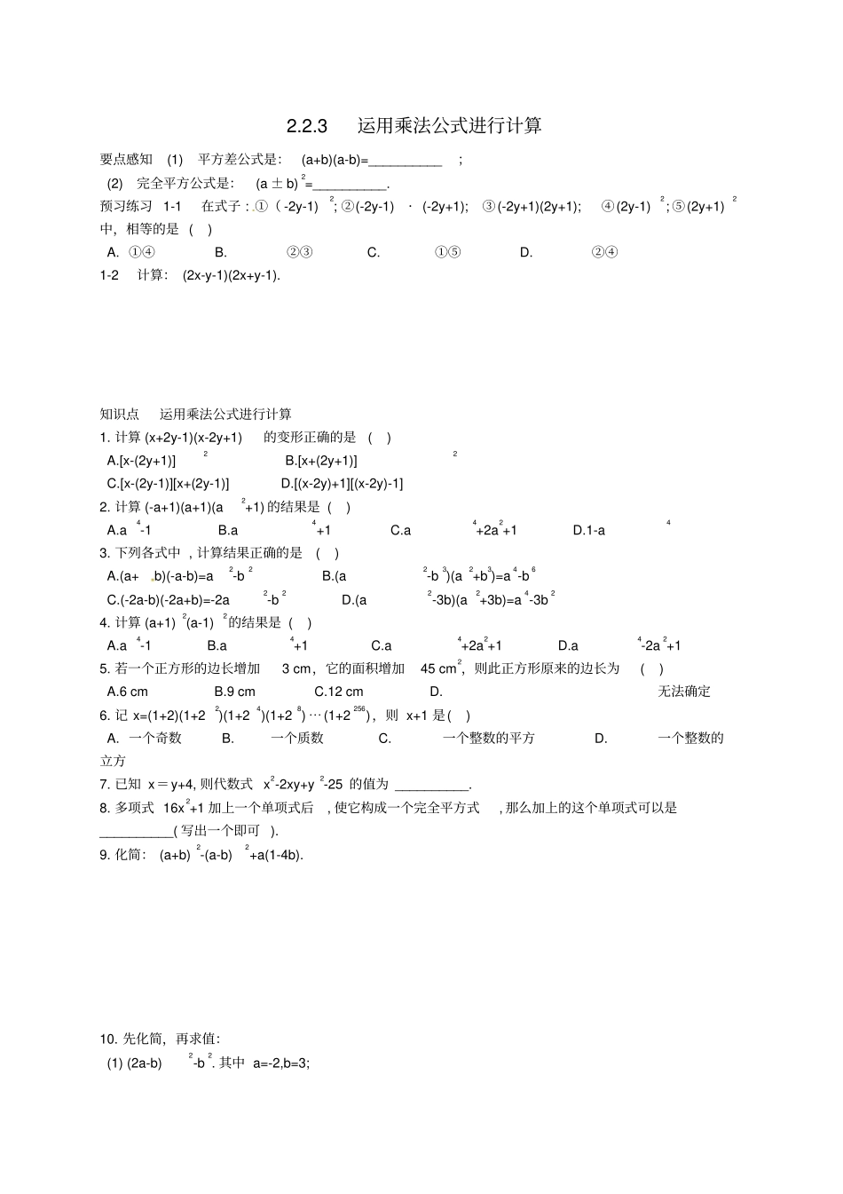 七年级数学下册3运用乘法公式进行计算同步练习新版湘教版_第1页
