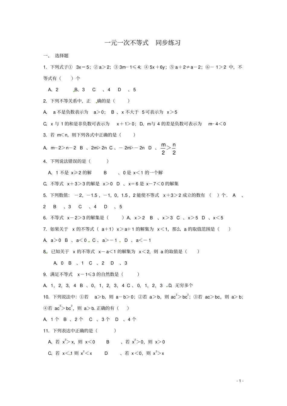 七年级数学下册72一元一次不等式同步练习沪科版_第1页