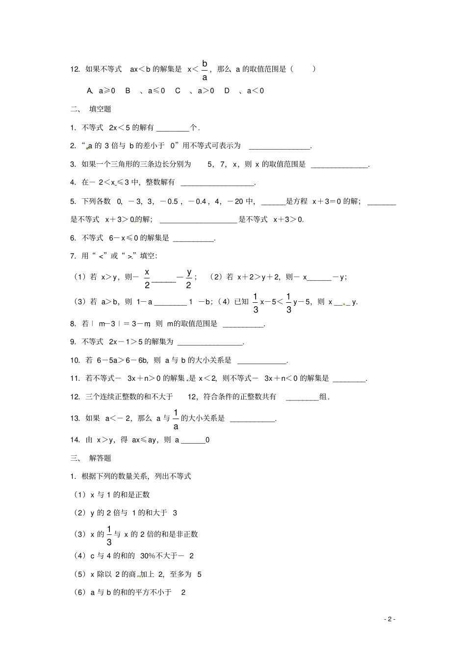 七年级数学下册72一元一次不等式同步练习沪科版_第2页