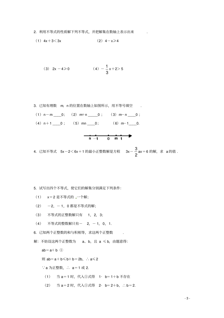 七年级数学下册72一元一次不等式同步练习沪科版_第3页