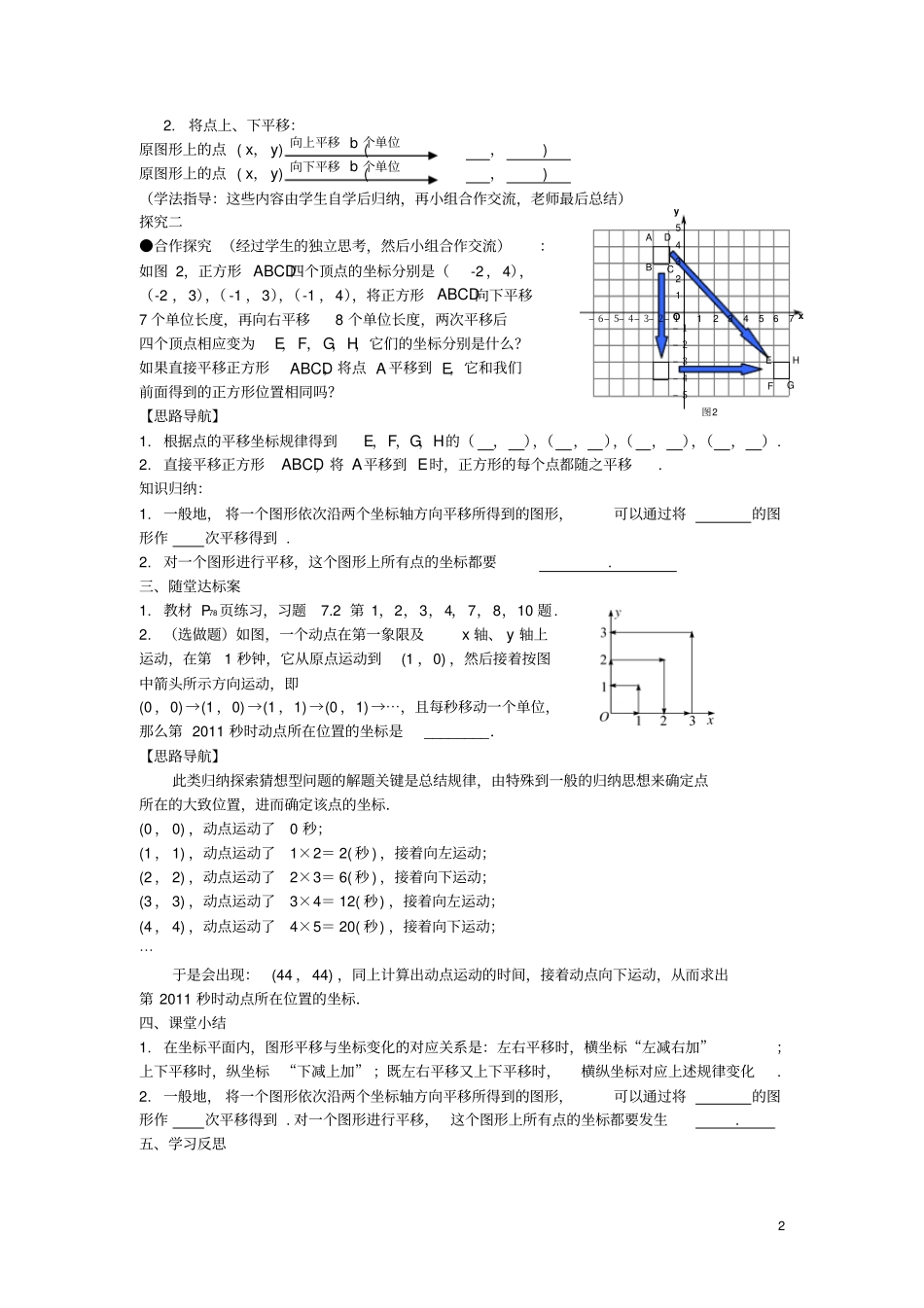 七年级数学下册72坐标方法的简单应用72用坐标表示平移学案无答案新版新人教版_第2页