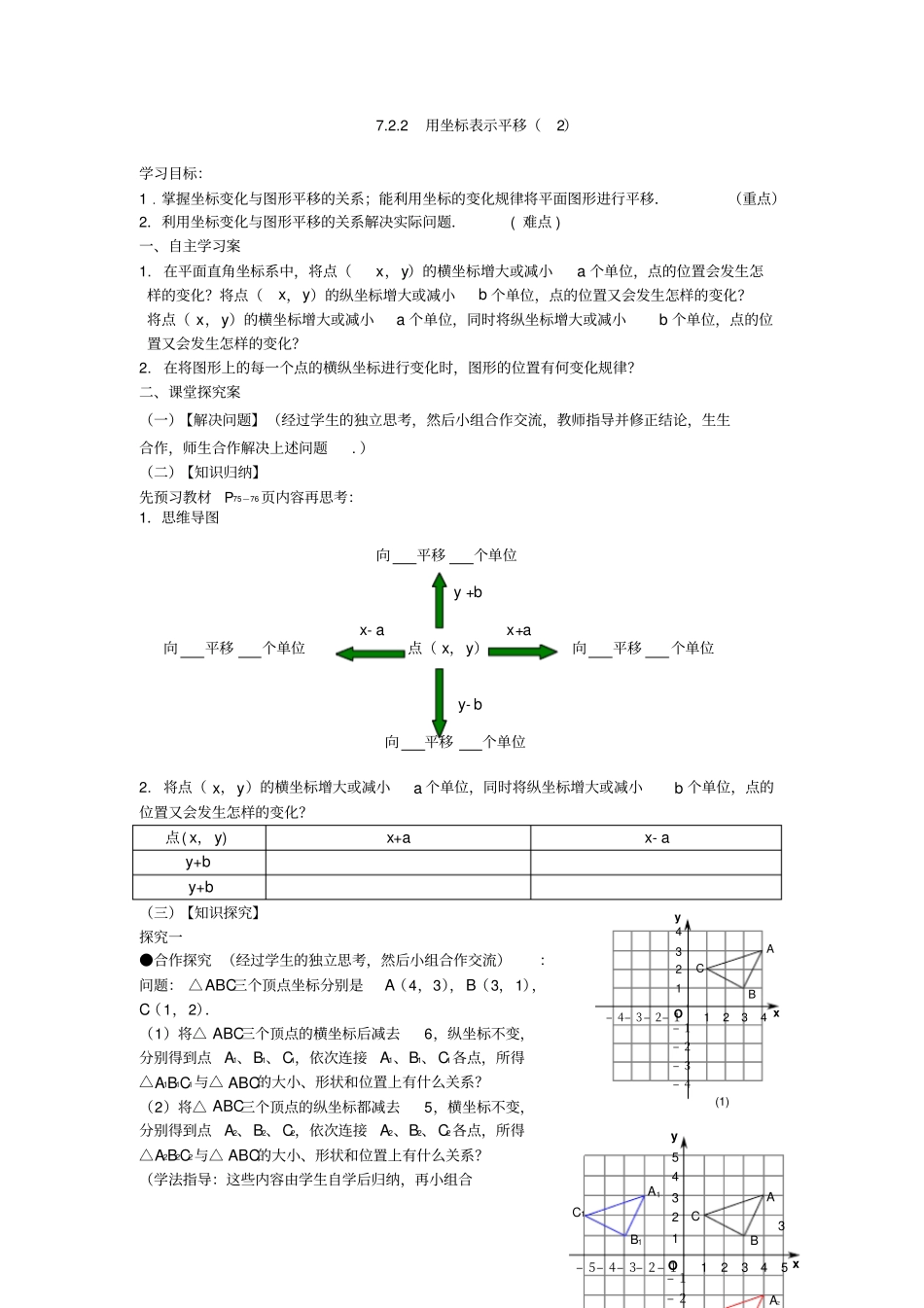 七年级数学下册72坐标方法的简单应用72用坐标表示平移学案无答案新版新人教版_第3页