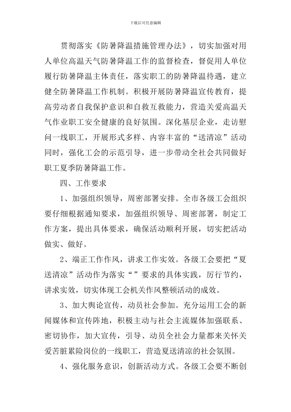 开展夏季送清凉活动总结范文五篇_第2页