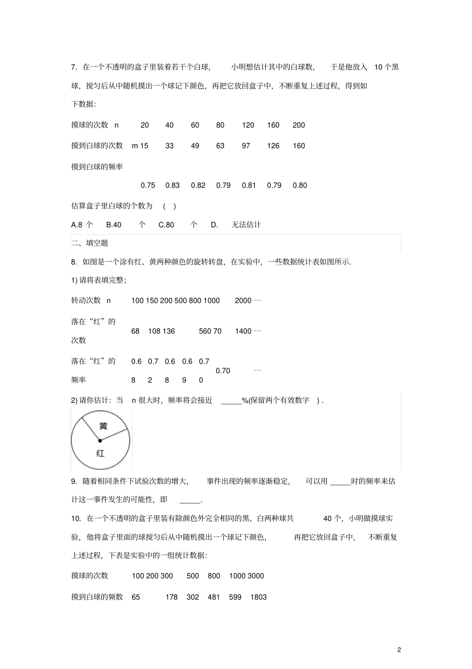 七年级数学下册2概率的稳定性习题新版北师大版_第2页