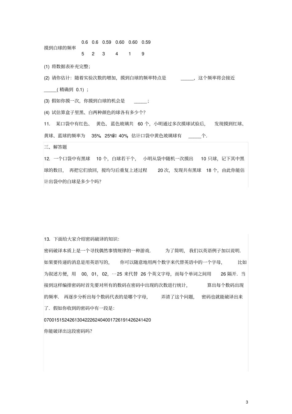 七年级数学下册2概率的稳定性习题新版北师大版_第3页