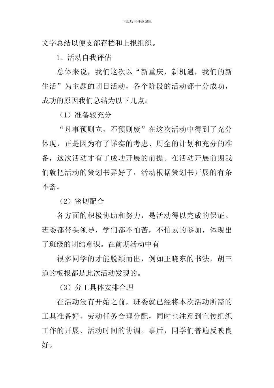 开展大学团日活动的总结_第2页