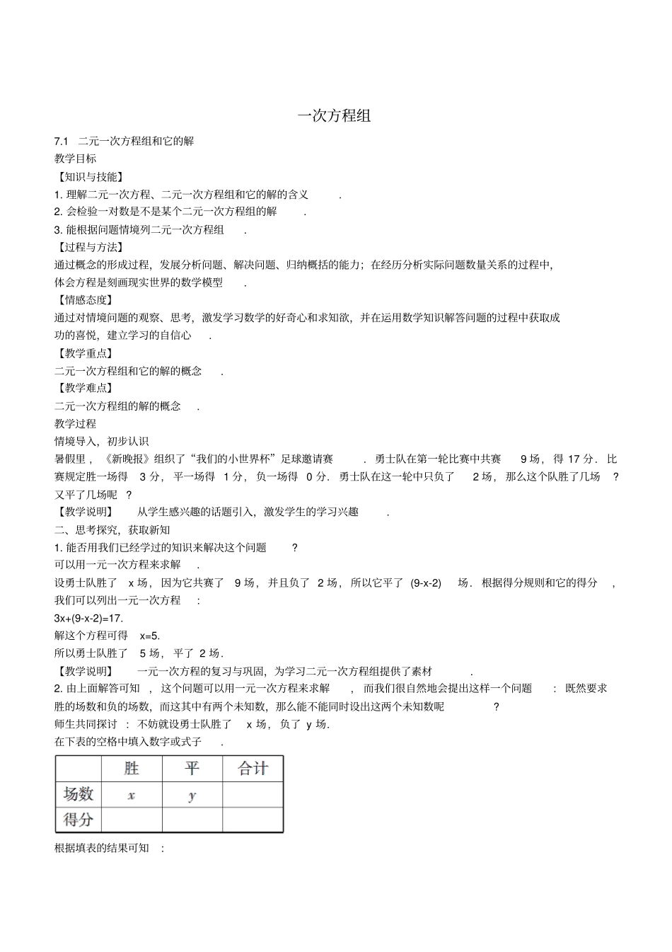 七年级数学下册71二元一次方程组和它的解教学设计新版华东师大版_第1页