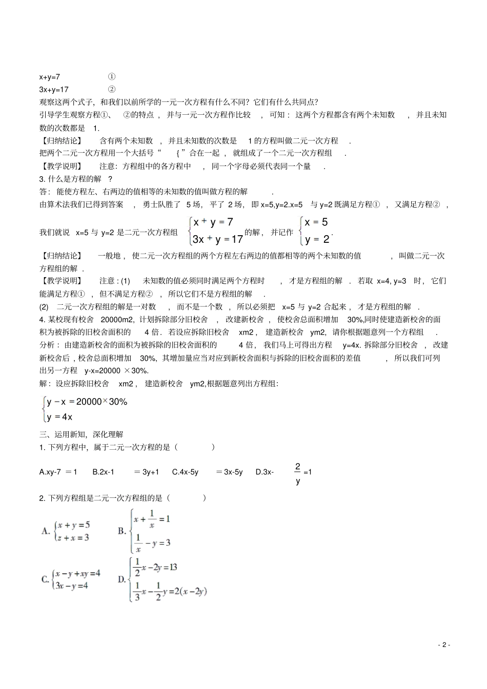 七年级数学下册71二元一次方程组和它的解教学设计新版华东师大版_第2页