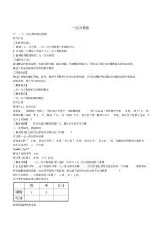 七年级数学下册71二元一次方程组和它的解教学设计新版华东师大版