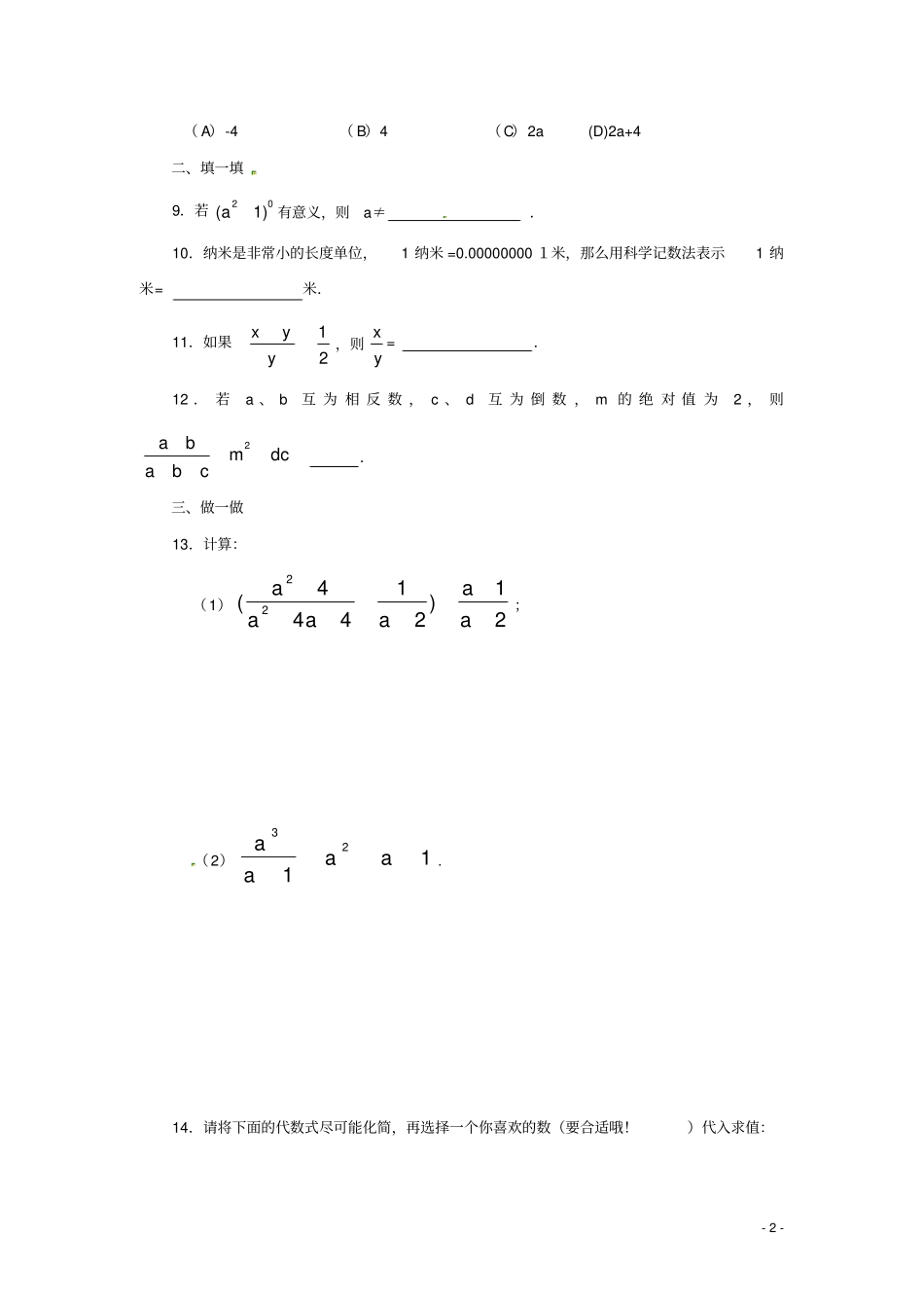 七年级数学下册92分式的运算同步练习沪科版_第2页