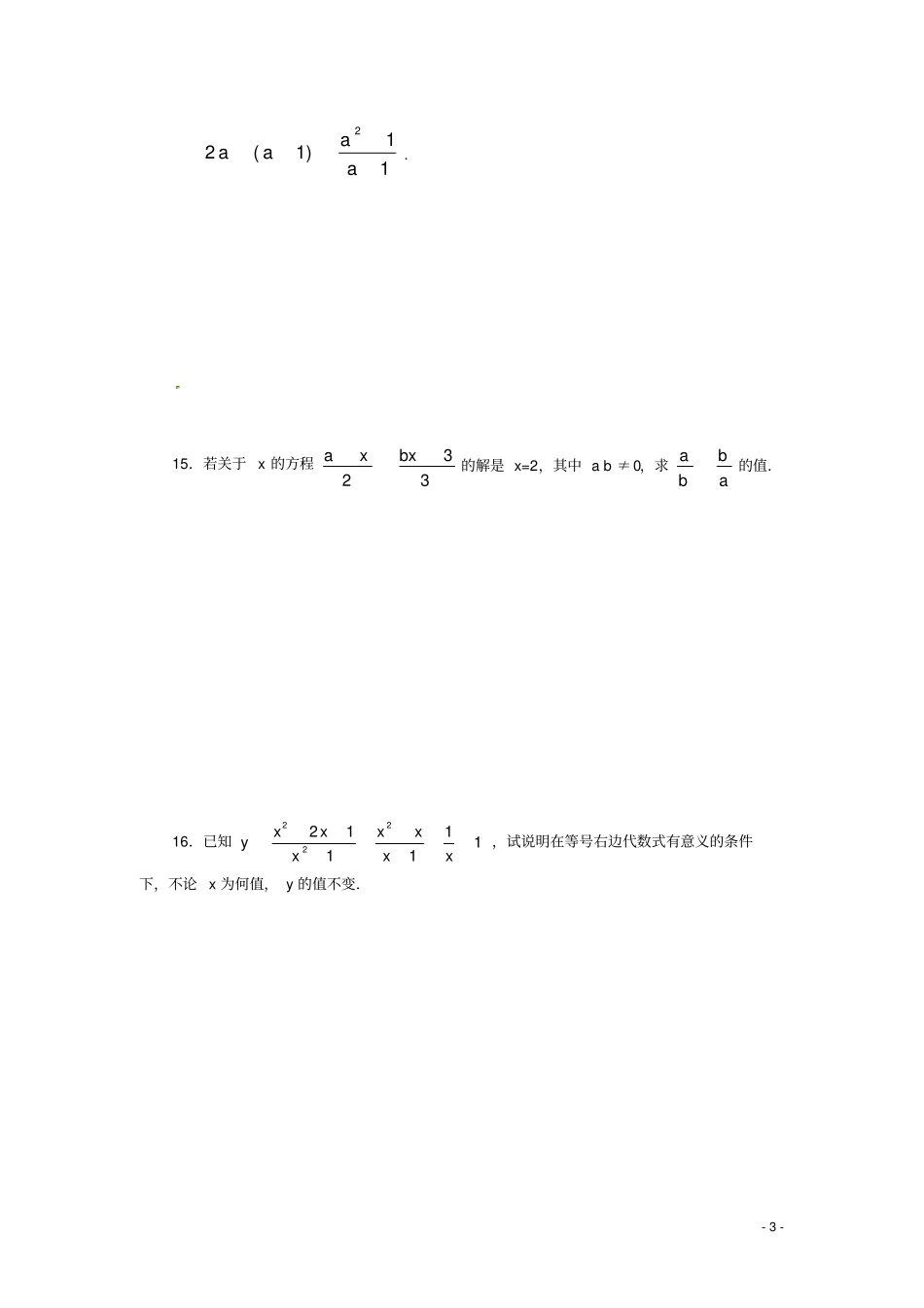 七年级数学下册92分式的运算同步练习沪科版_第3页