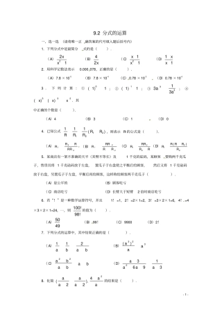 七年级数学下册92分式的运算同步练习沪科版
