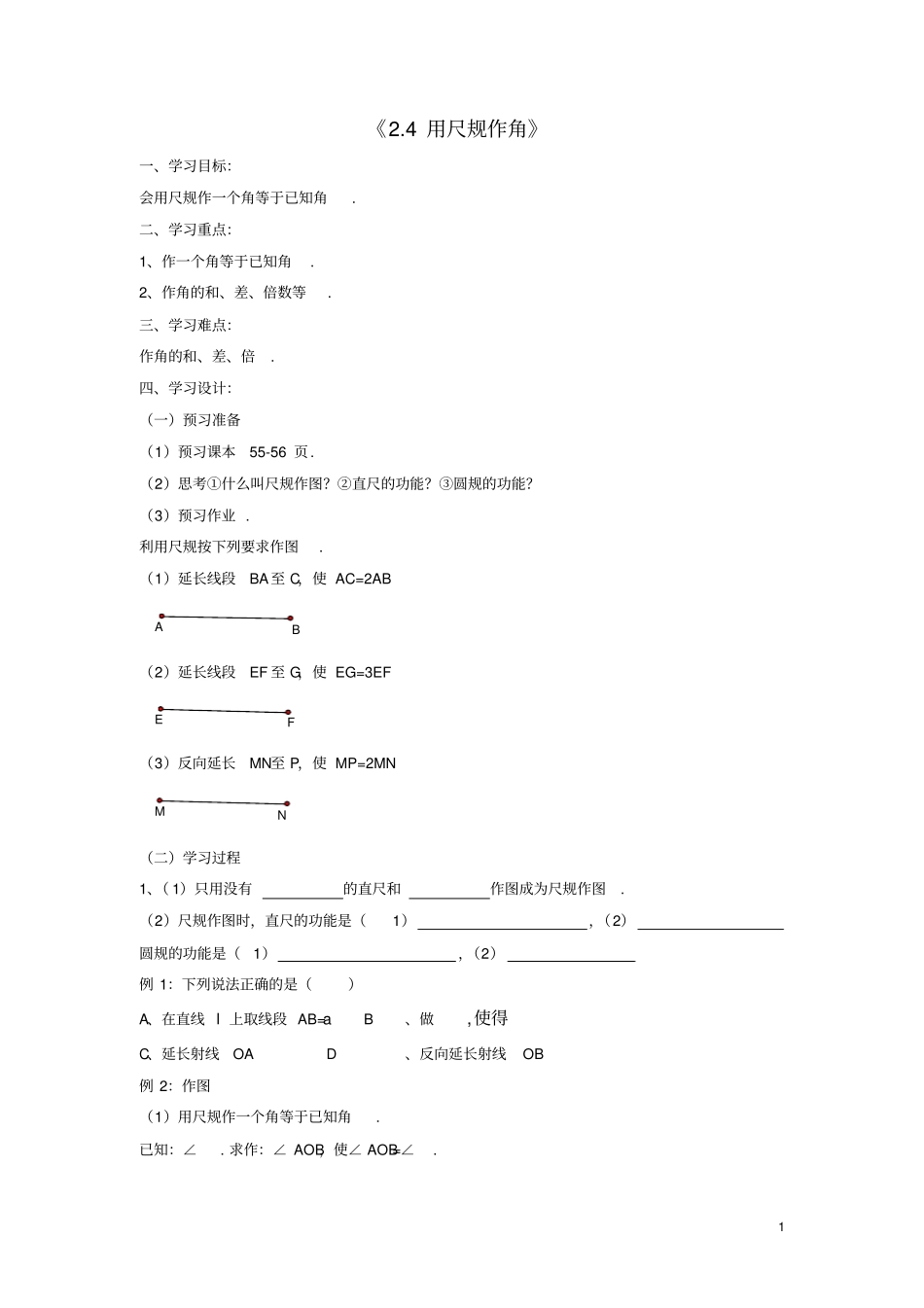 七年级数学下册4用尺规作角学案无答案新版_第1页