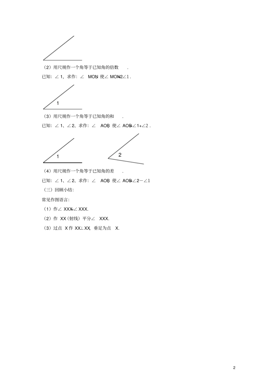 七年级数学下册4用尺规作角学案无答案新版_第2页