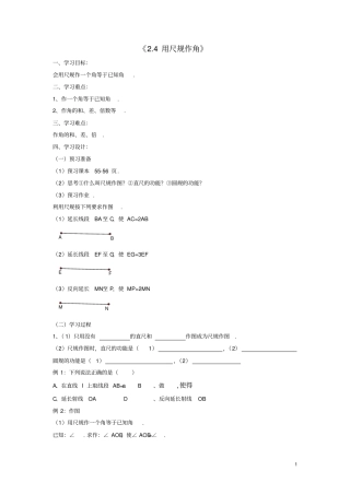 七年级数学下册4用尺规作角学案无答案新版
