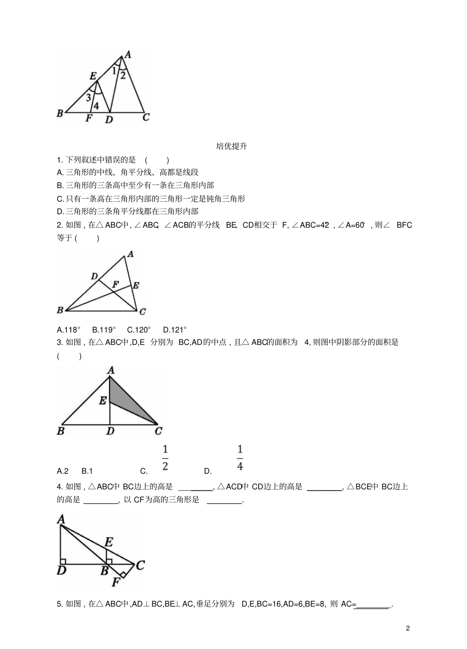 七年级数学下册93三角形的角平分线、中线和高同步练习新版冀教版_第2页