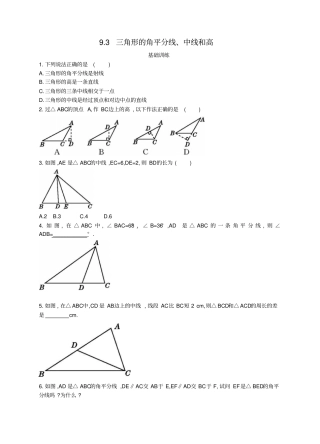 七年级数学下册93三角形的角平分线、中线和高同步练习新版冀教版