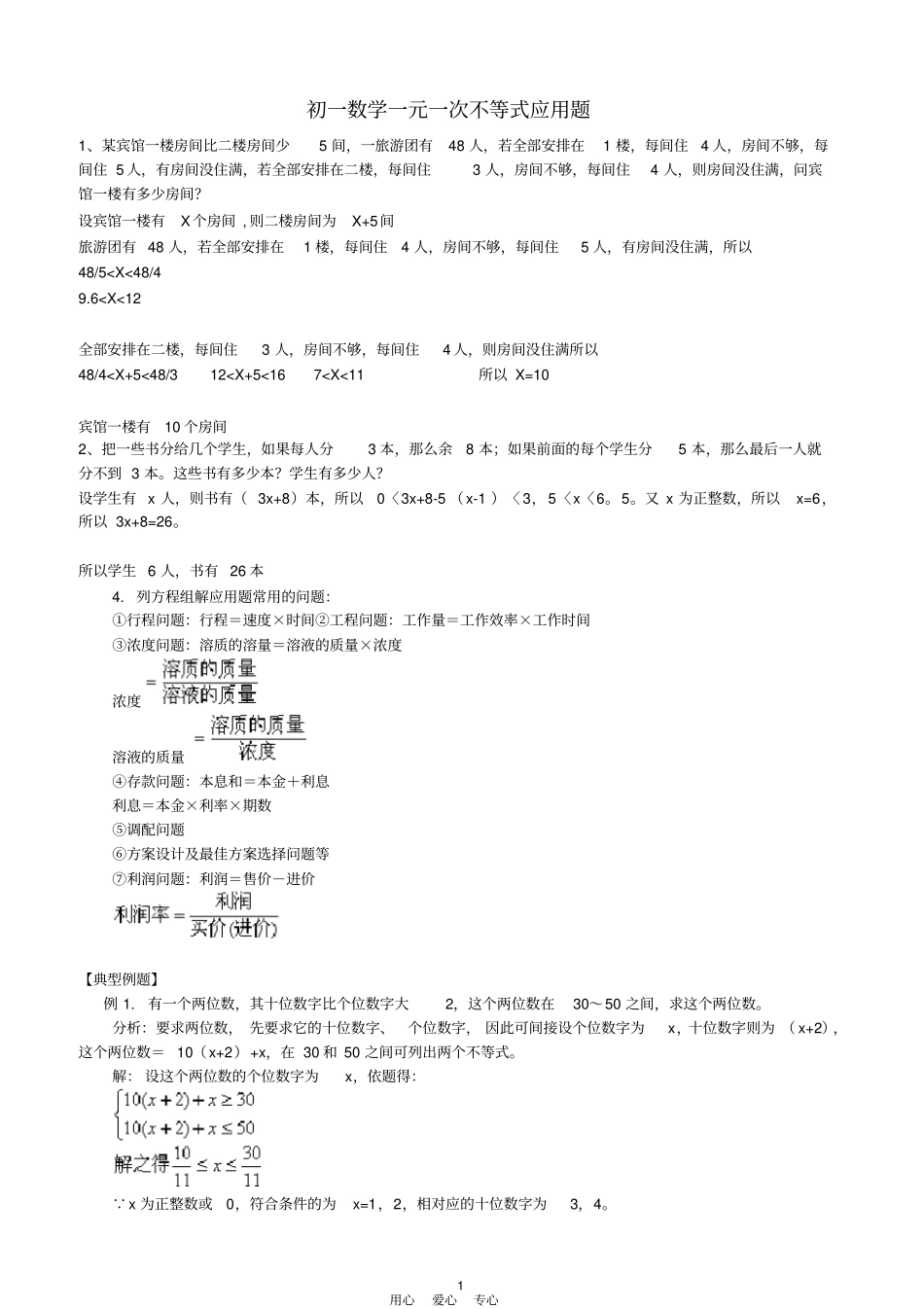 七年级数学下册_一元一次不等式应用题_人教新课标版_第1页