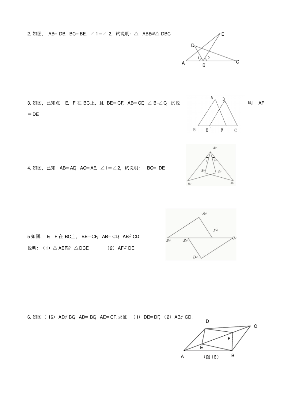 七年级数学下册3探索三角形全等的条件复习专题2016资料_第2页