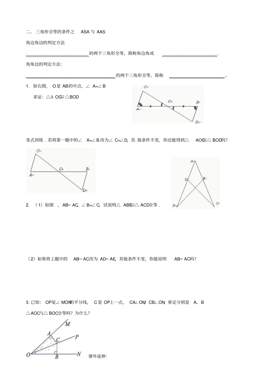 七年级数学下册3探索三角形全等的条件复习专题2016资料_第3页