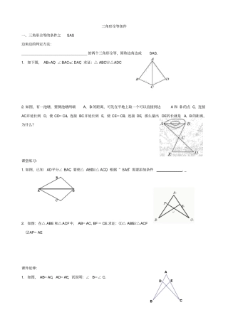 七年级数学下册3探索三角形全等的条件复习专题2016资料