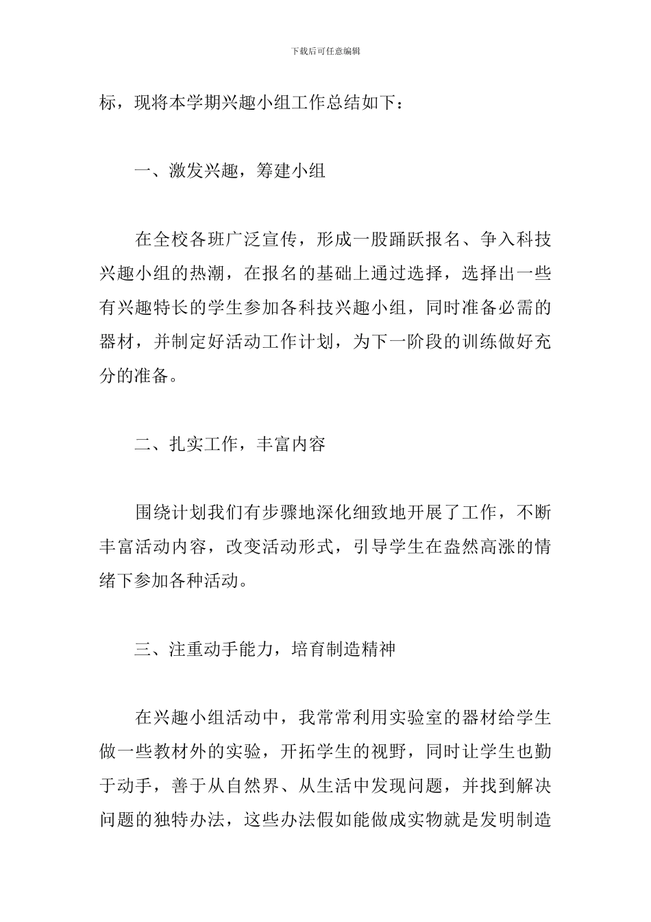 开展学校科技活动的总结三篇_第3页