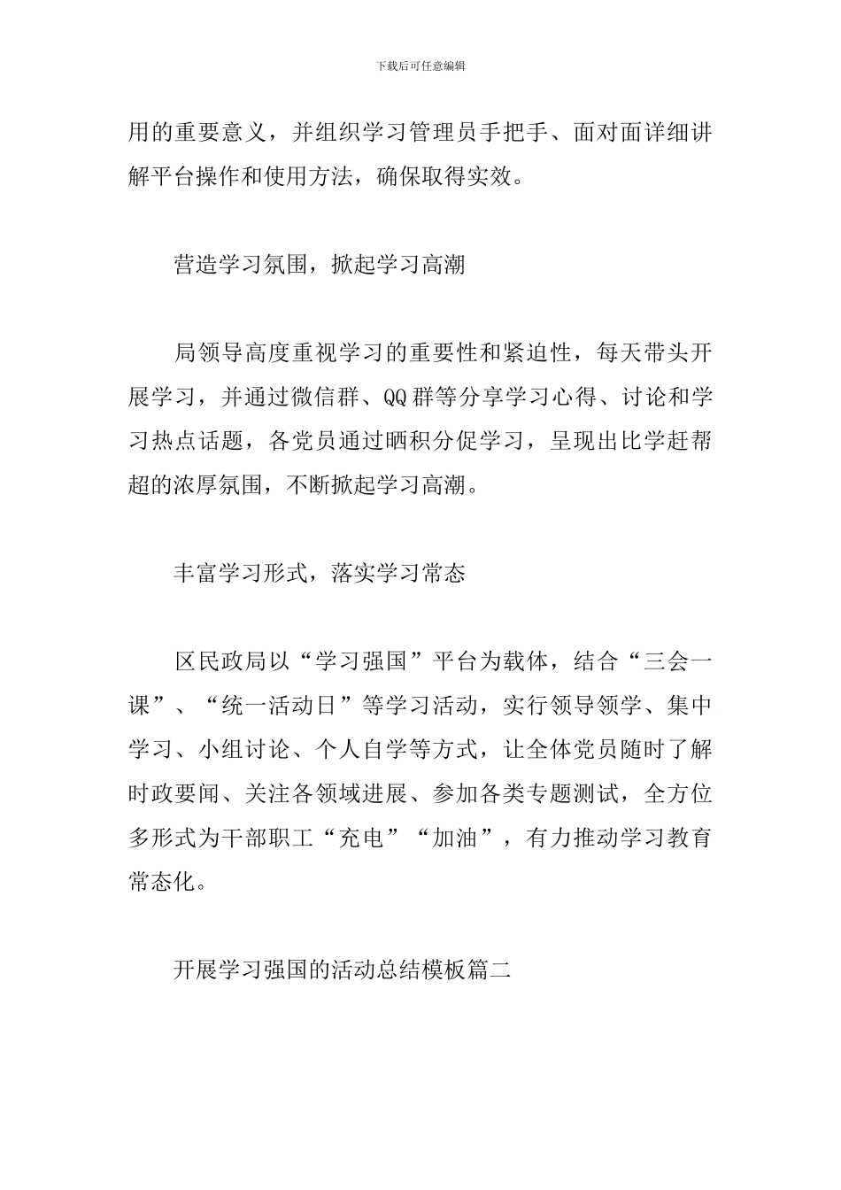 开展学习强国的活动总结模板_第2页