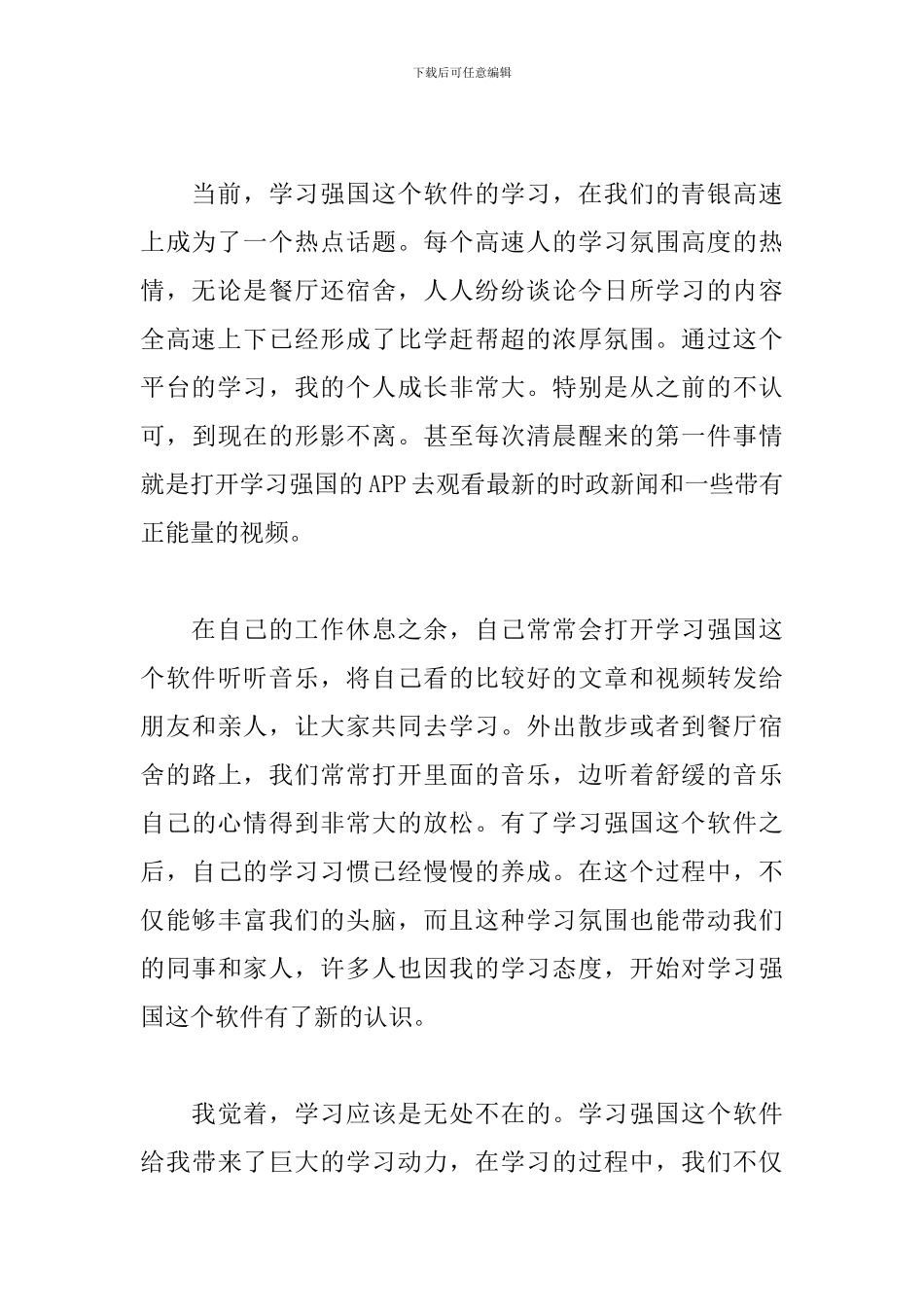 开展学习强国的活动总结模板_第3页