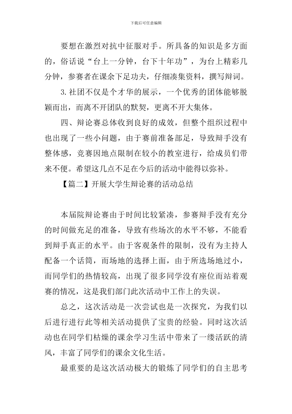 开展大学生辩论赛的活动总结_第2页