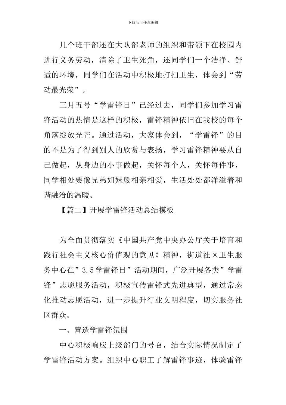 开展学雷锋活动总结模板_第2页