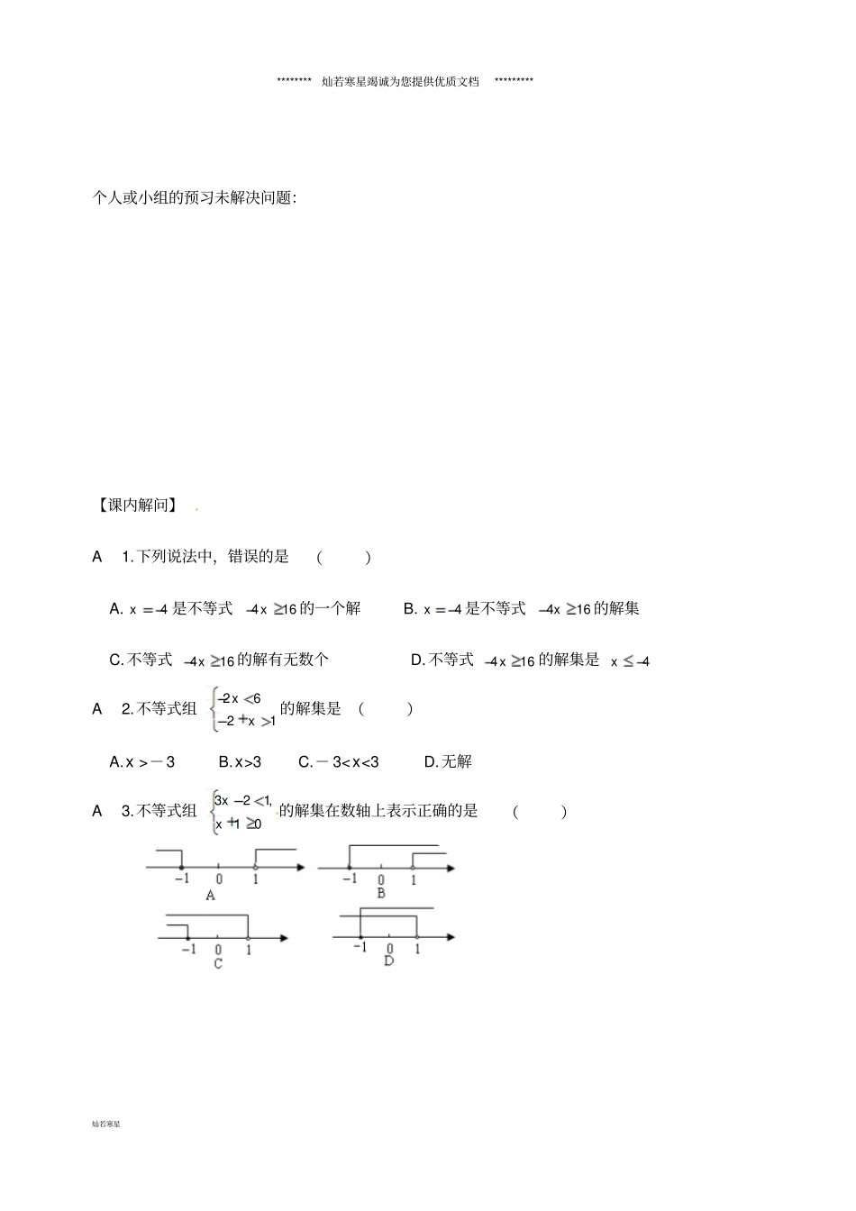 七年级数学下册一元一次不等式小结与思考学案无答案新版苏科版_第2页