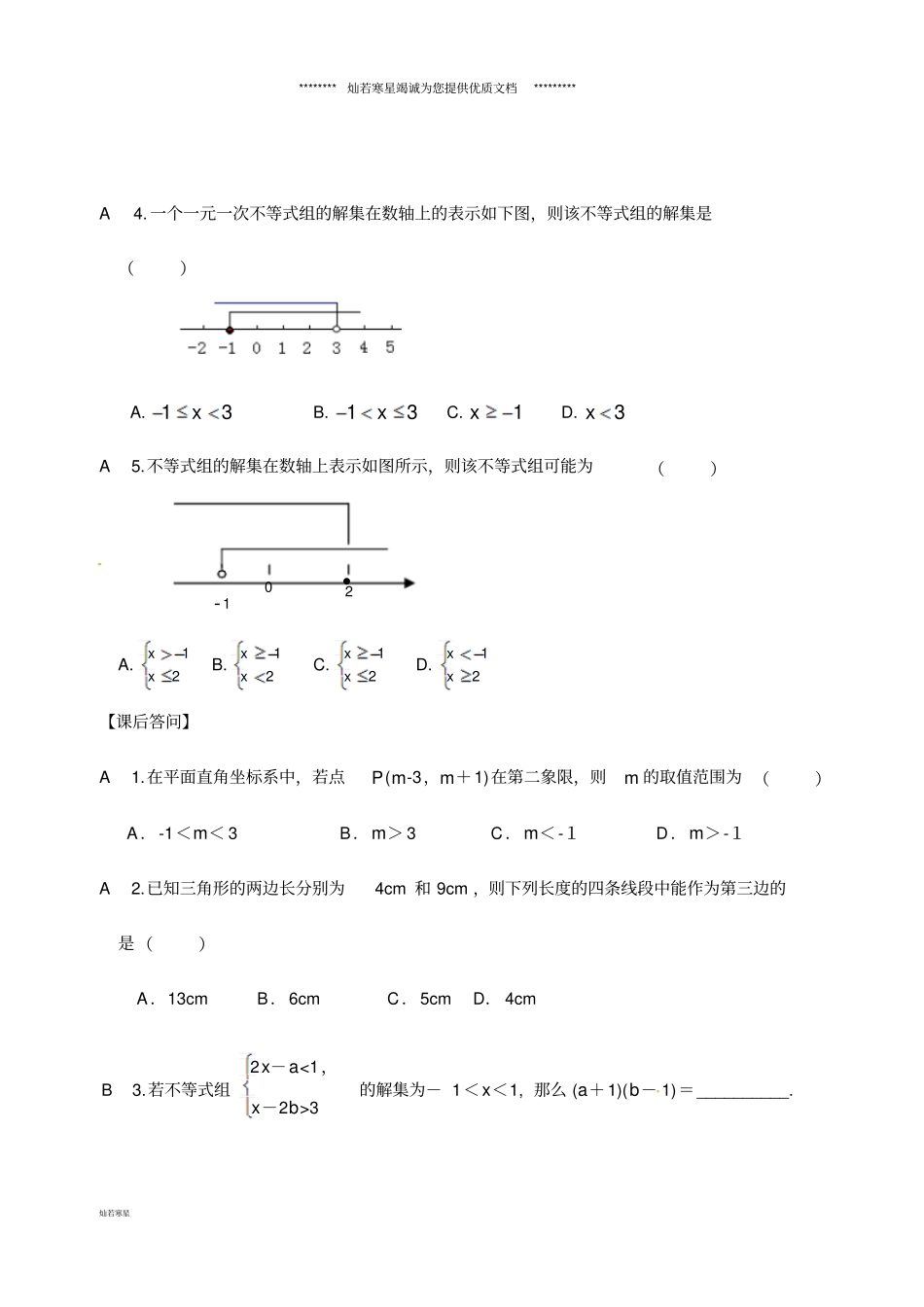 七年级数学下册一元一次不等式小结与思考学案无答案新版苏科版_第3页