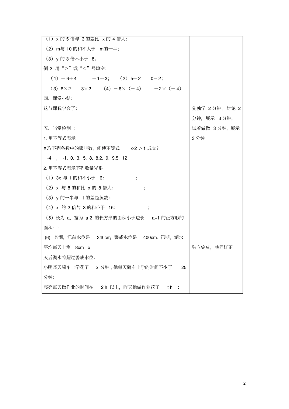 七年级数学下册一元一次不等式和一元一次不等式组101不等式学案新版冀教版0_第2页