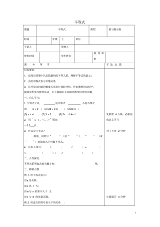 七年级数学下册一元一次不等式和一元一次不等式组101不等式学案新版冀教版0