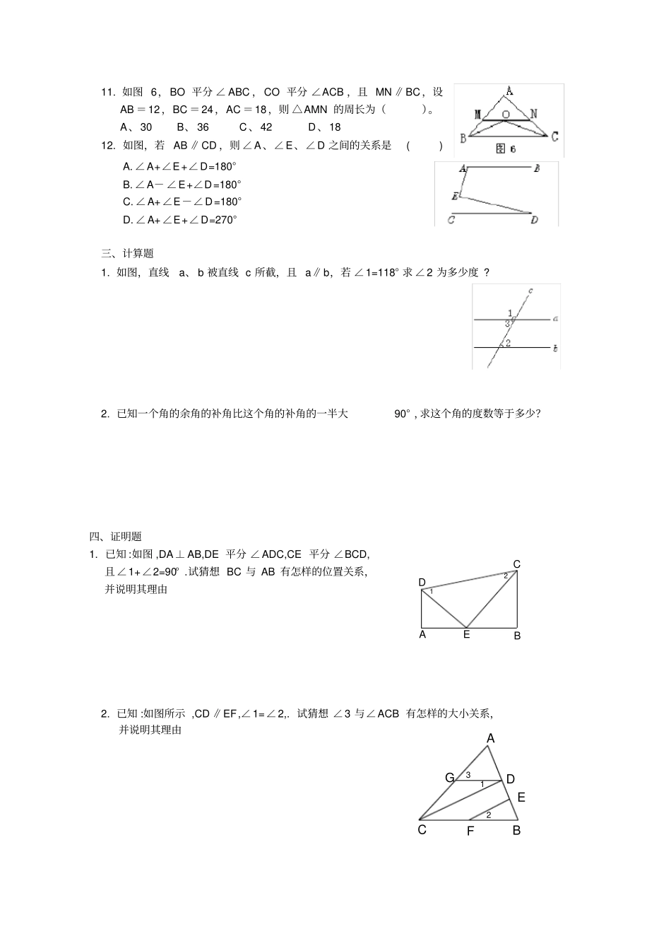 七年级数学下册_相交线与平行线测试题及答案_第3页