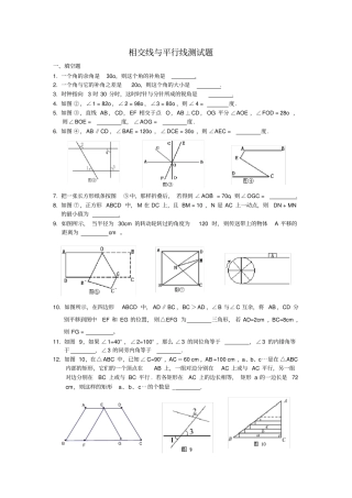 七年级数学下册_相交线与平行线测试题及答案