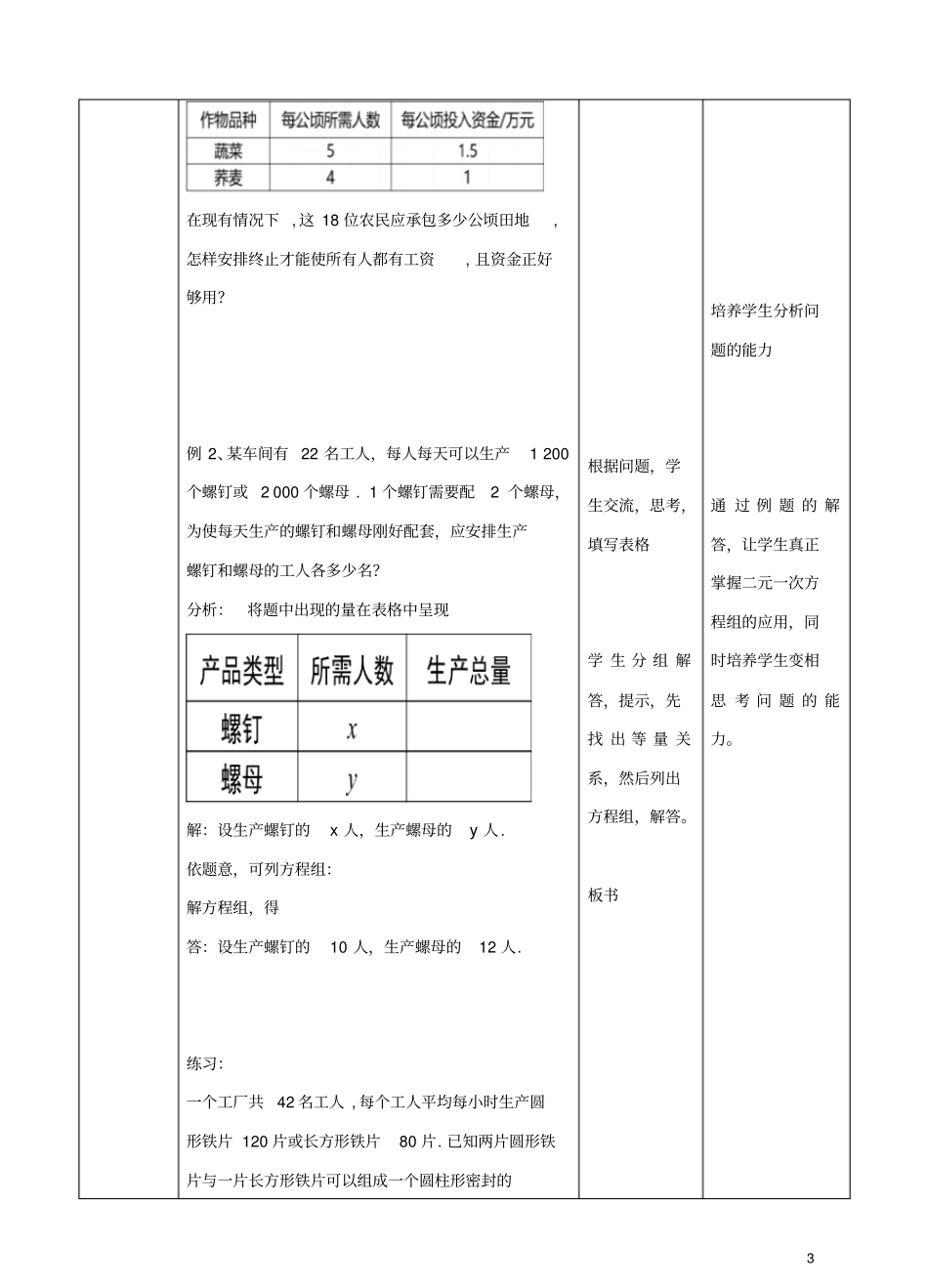 七年级数学下册82实际问题与二元一次方程组教学设计新版新人教版_第3页