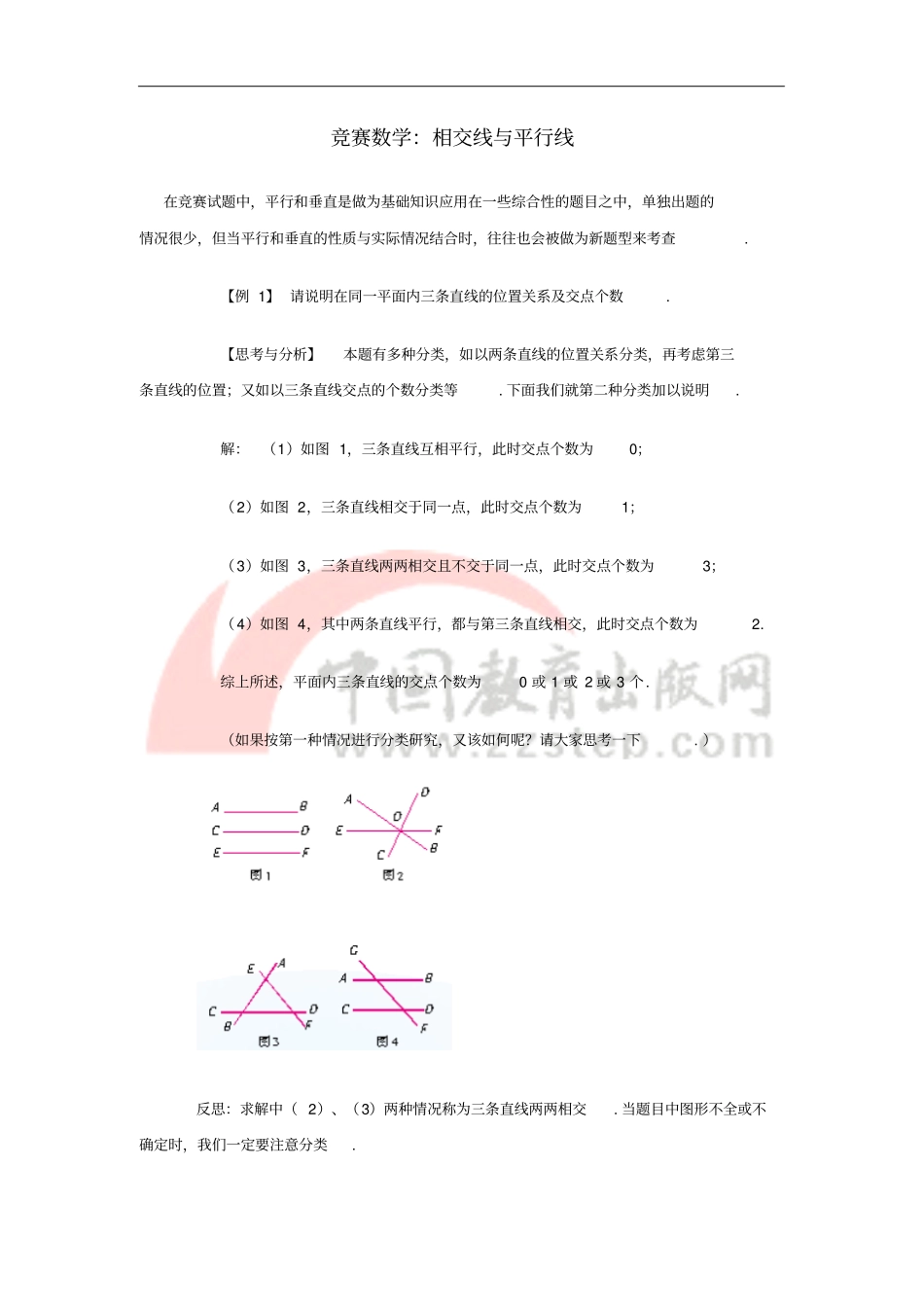 七年级数学下册5相交线与平行线竞赛数学素材新版新人教版_第1页