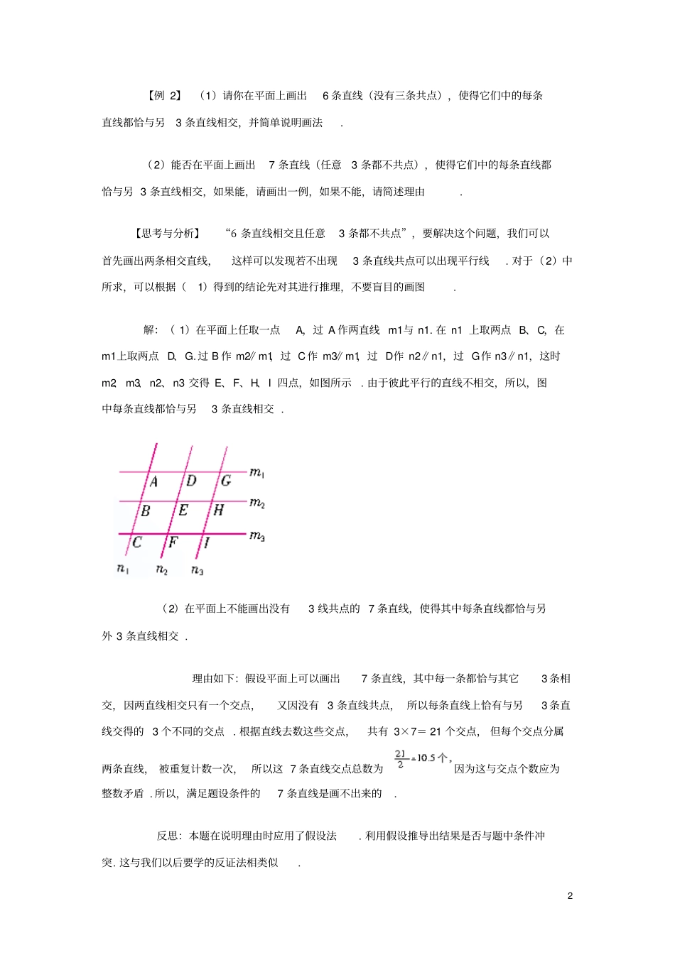 七年级数学下册5相交线与平行线竞赛数学素材新版新人教版_第2页
