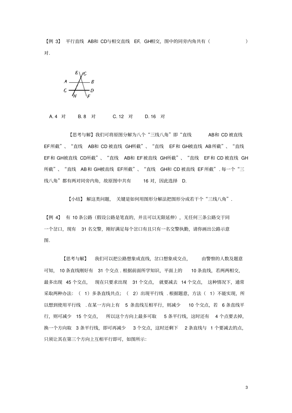 七年级数学下册5相交线与平行线竞赛数学素材新版新人教版_第3页