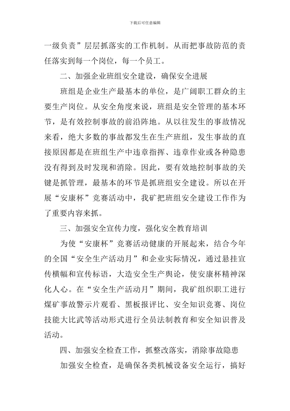 开展安康杯竞赛活动的总结三篇_第2页