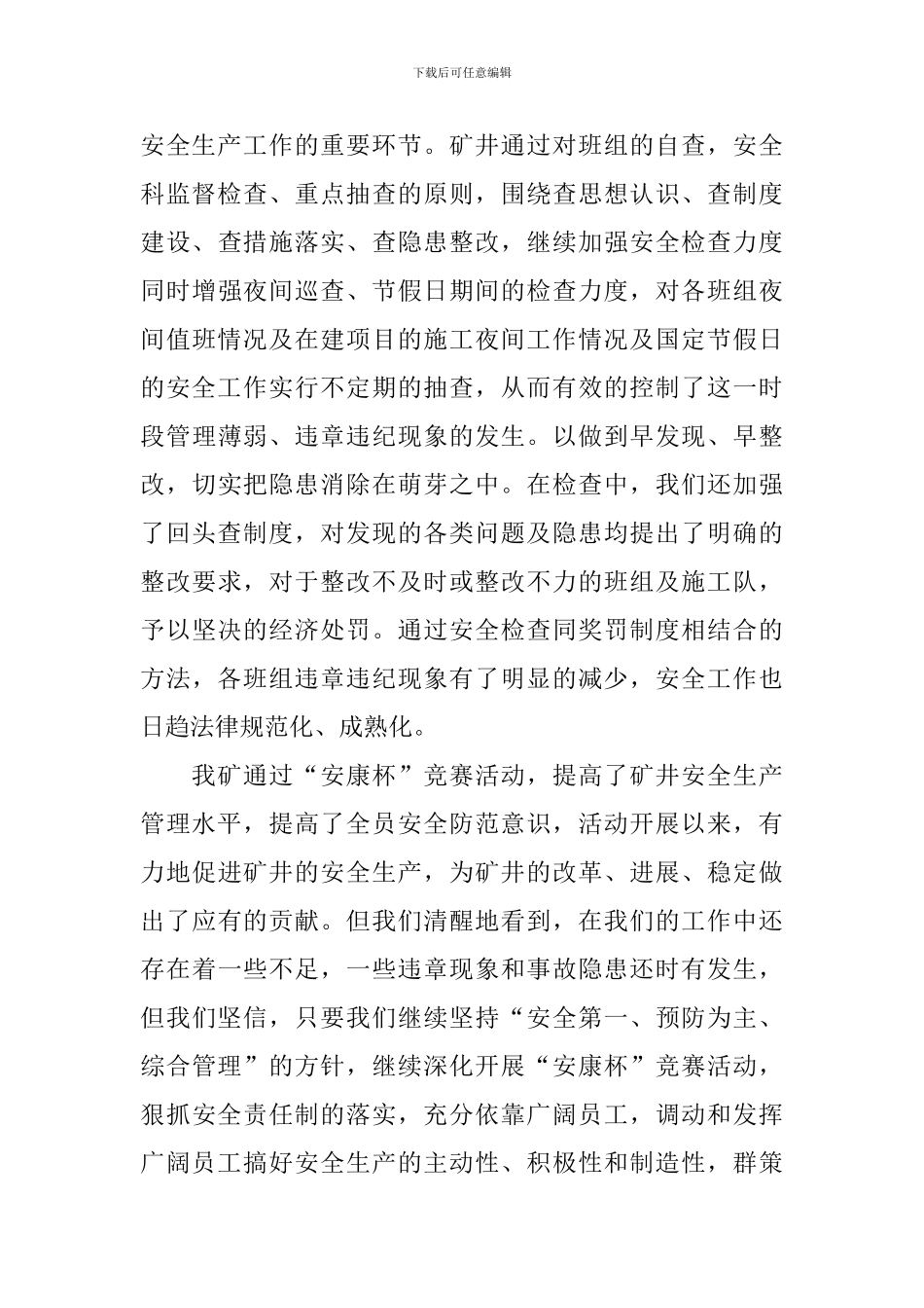 开展安康杯竞赛活动的总结三篇_第3页