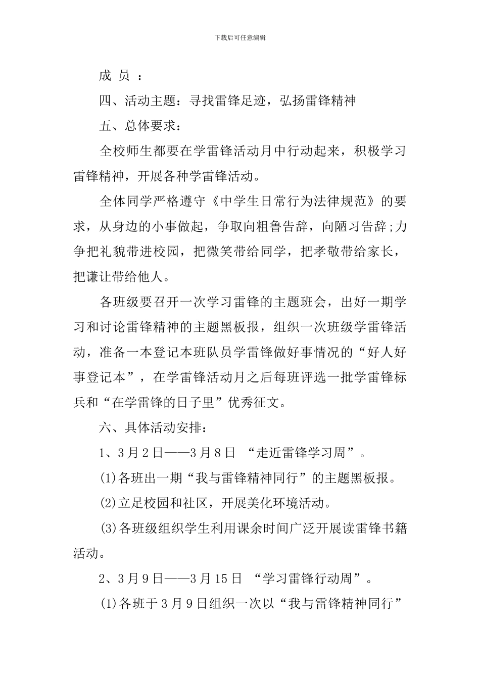 开展学雷锋活动方案_第2页