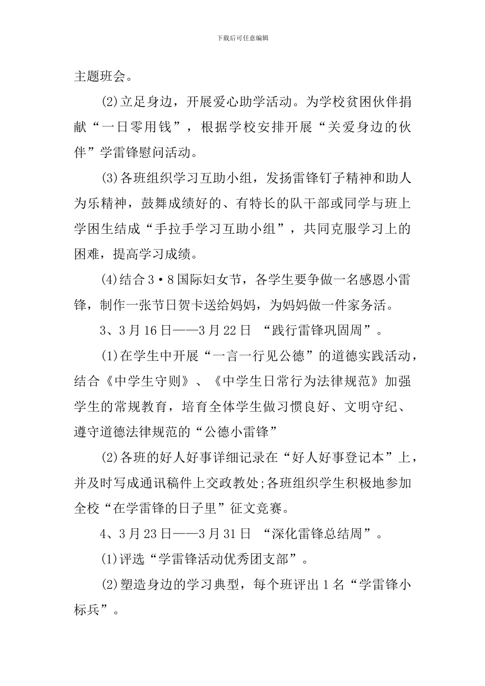 开展学雷锋活动方案_第3页