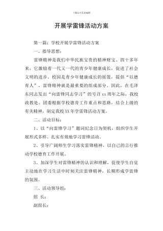 开展学雷锋活动方案