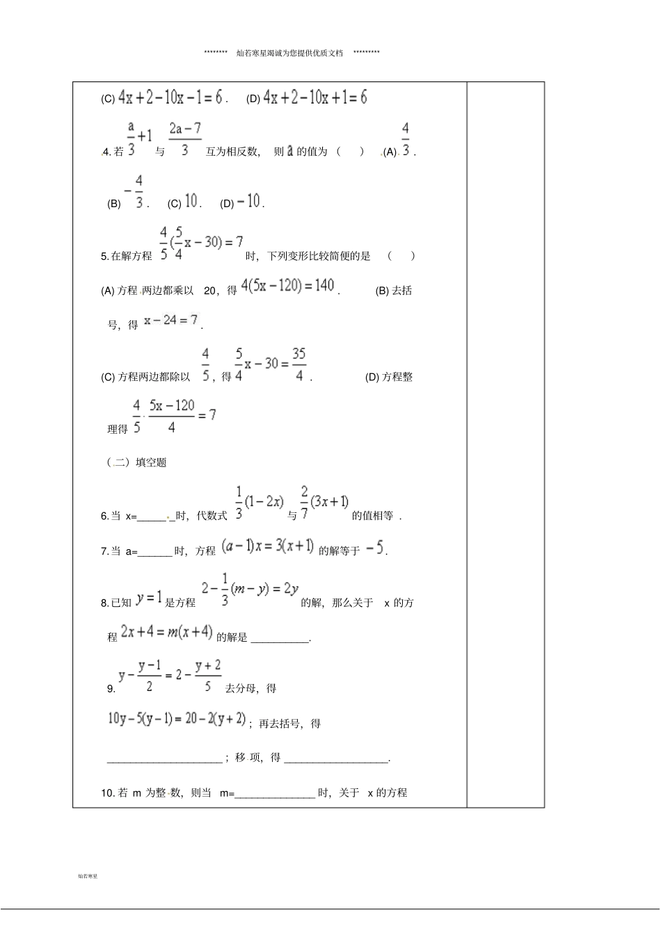 七年级数学下册一元一次方程2解一元一次方程练习导学案华东师大版_第2页